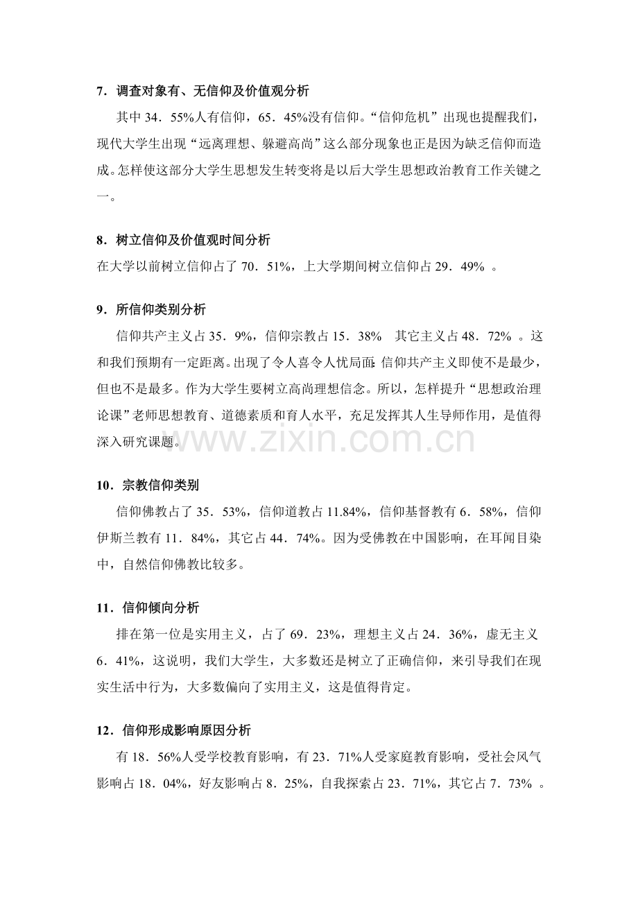 当代大学生信仰状况调研研究报告.doc_第3页