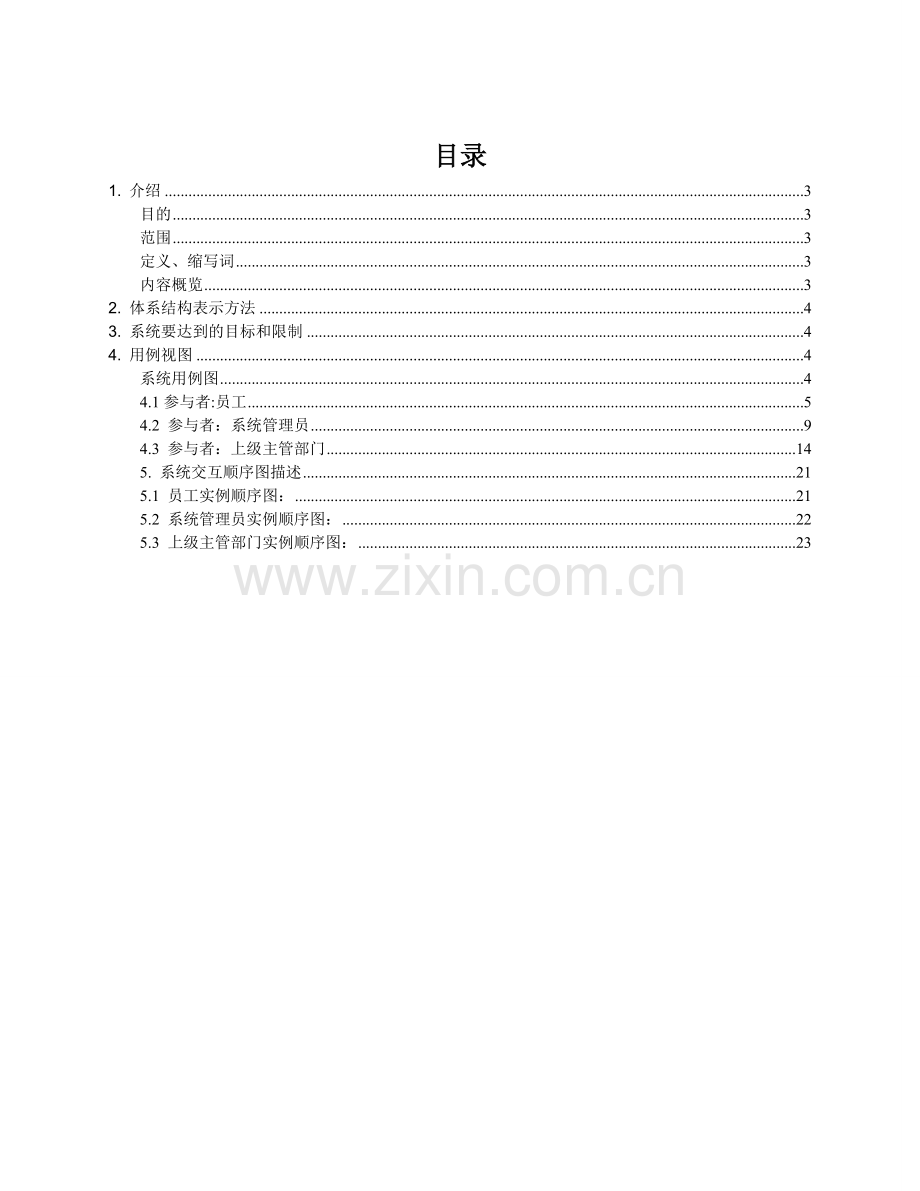 工资管理系统设计-毕业论文.doc_第2页