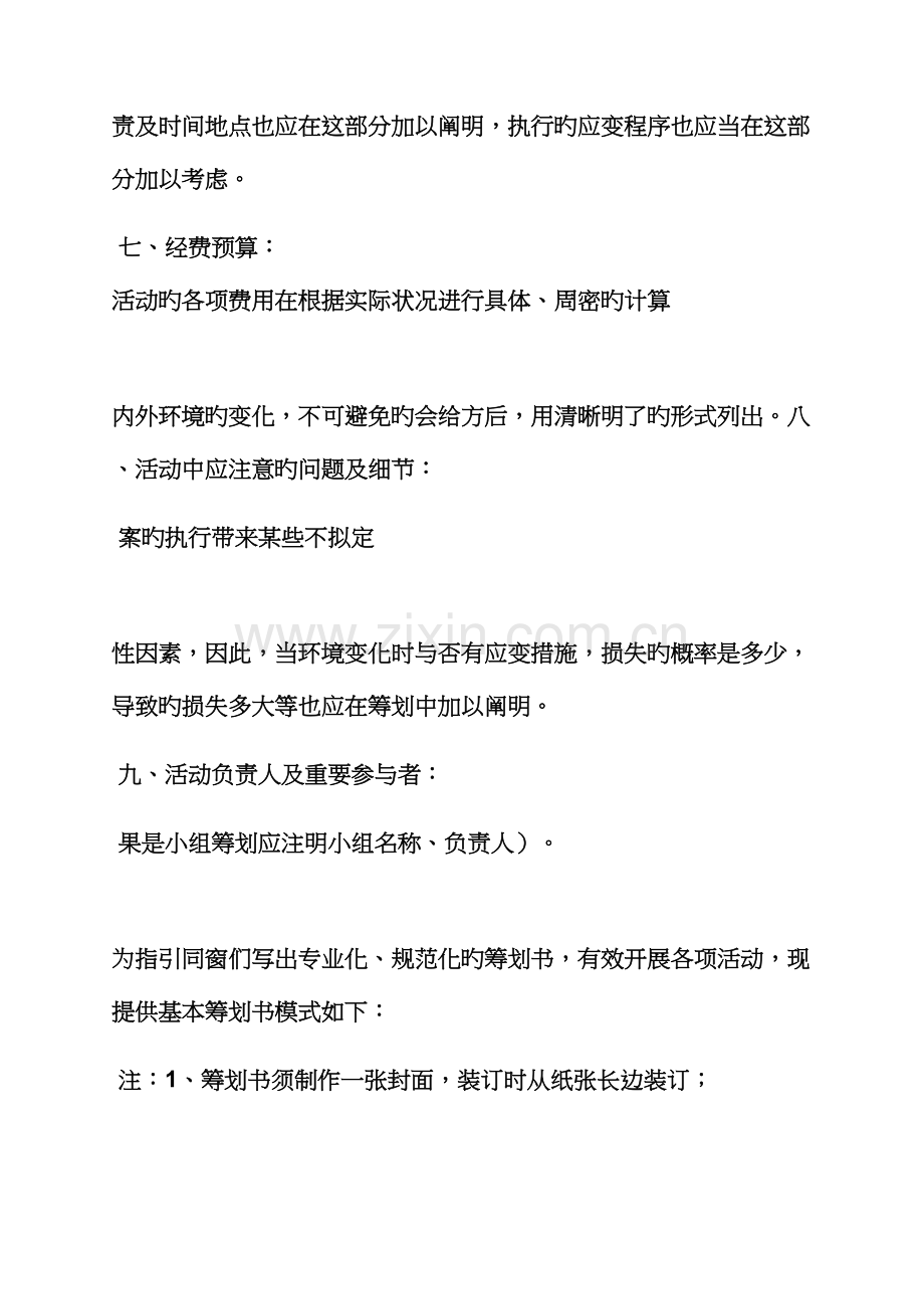 工作综合计划之活动专项项目综合计划书范文.docx_第2页