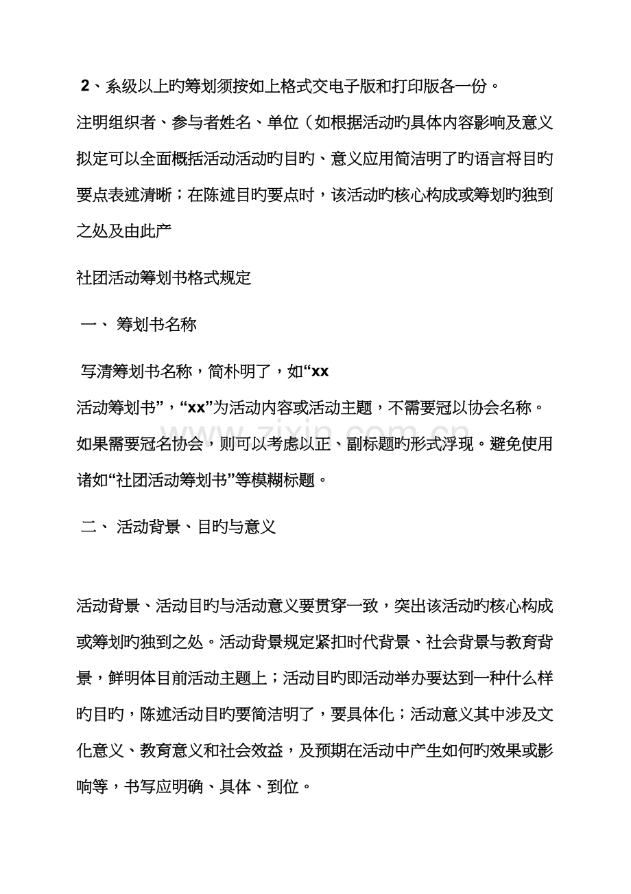 工作综合计划之活动专项项目综合计划书范文.docx_第3页