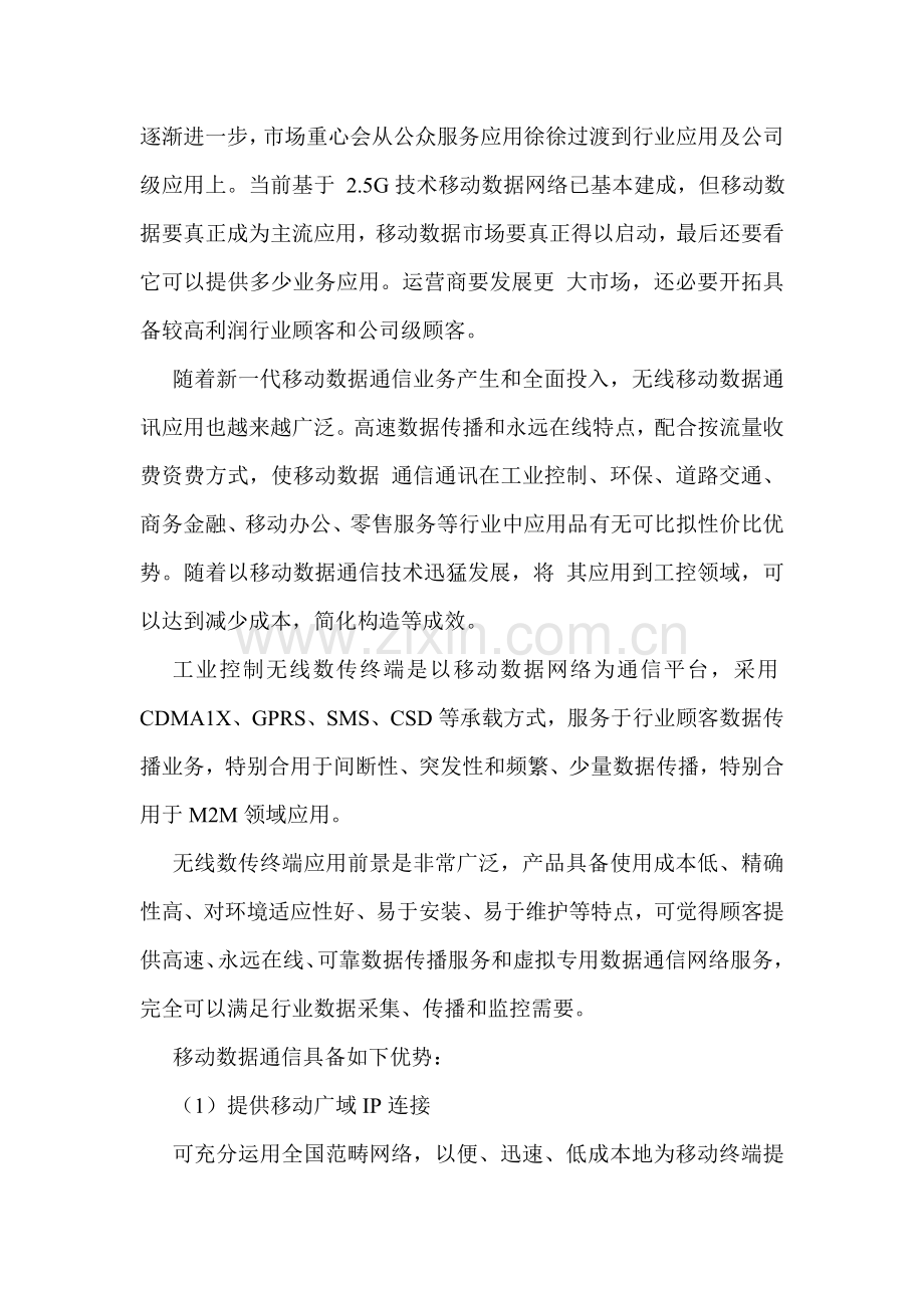 GPRS无线VPN专项方案专业资料.doc_第3页