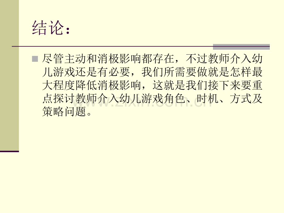 教师介入幼儿游戏的角色时机方式和策略探讨省公共课一等奖全国赛课获奖课件.pptx_第3页