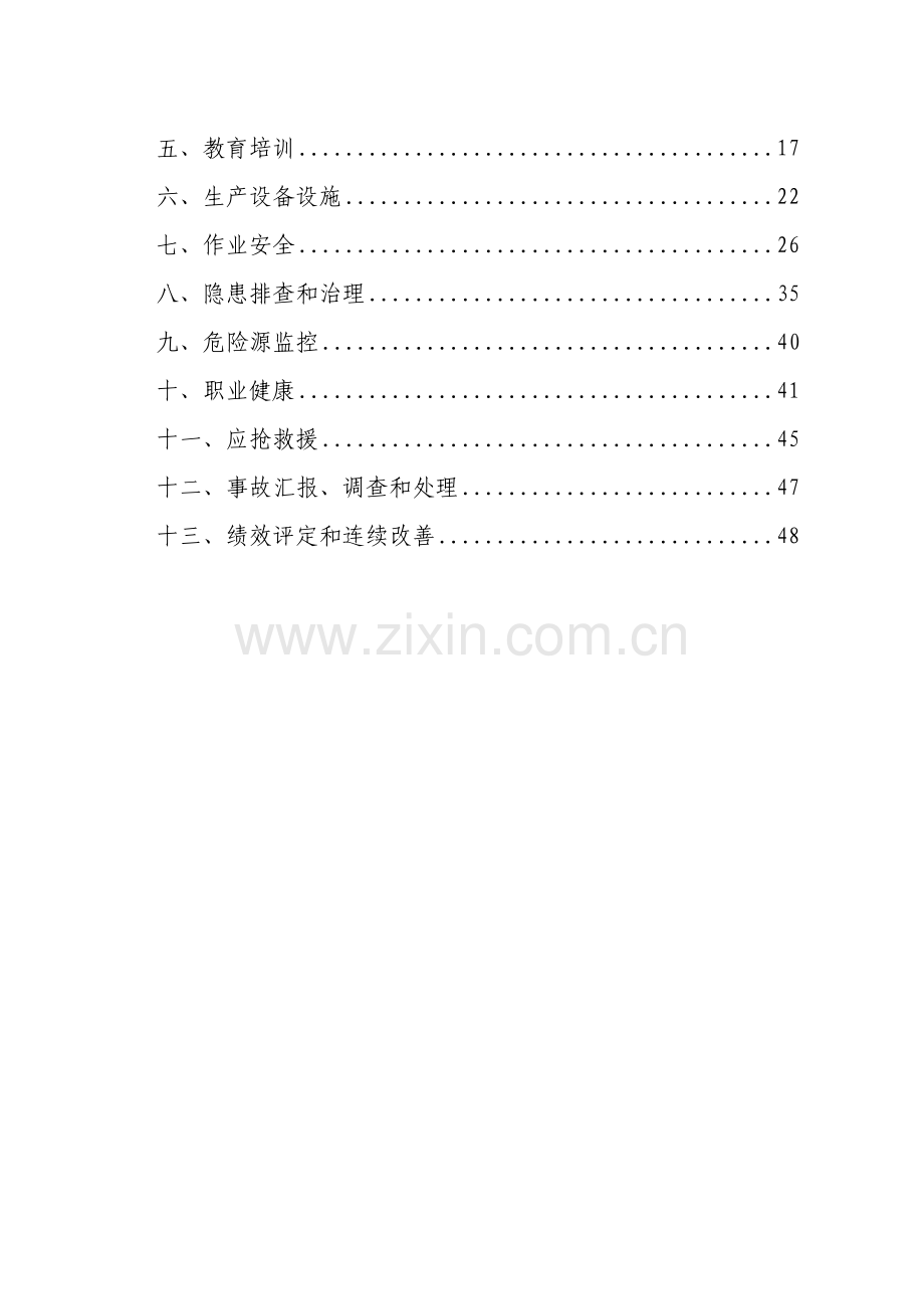 小企业安全生产标准化建设实施指南模板.doc_第3页