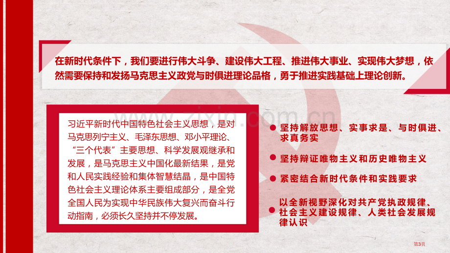 历史性成就和历史性变革省公共课一等奖全国赛课获奖课件.pptx_第3页