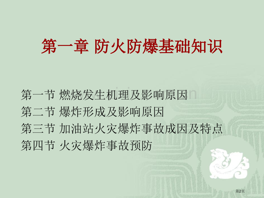 加油站教案专题培训市公开课一等奖百校联赛特等奖课件.pptx_第2页