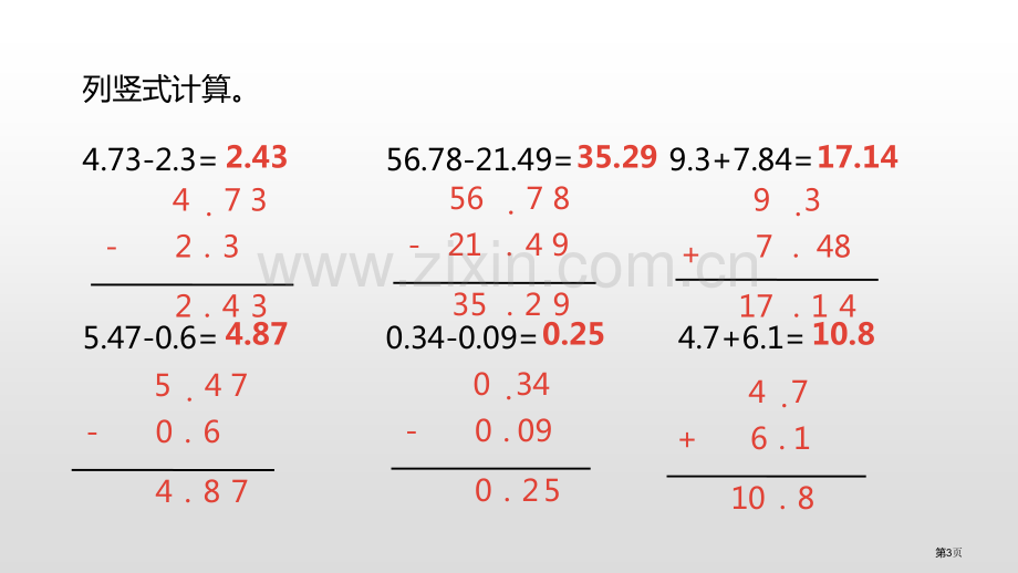 小数的加法和减法.pptx_第3页