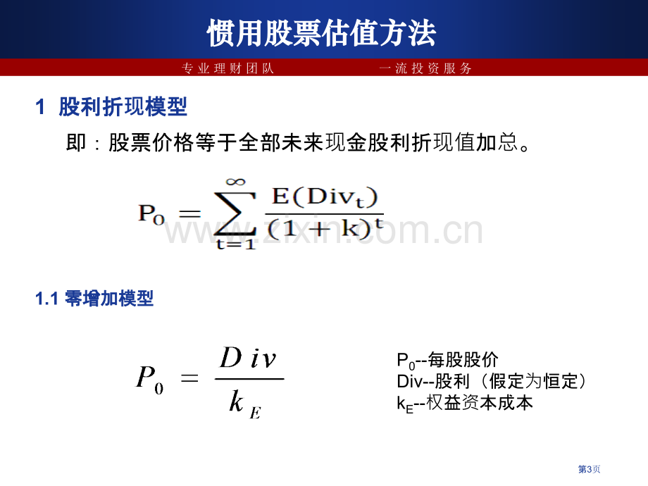 上市公司估值方法价值投资必修课省公共课一等奖全国赛课获奖课件.pptx_第3页