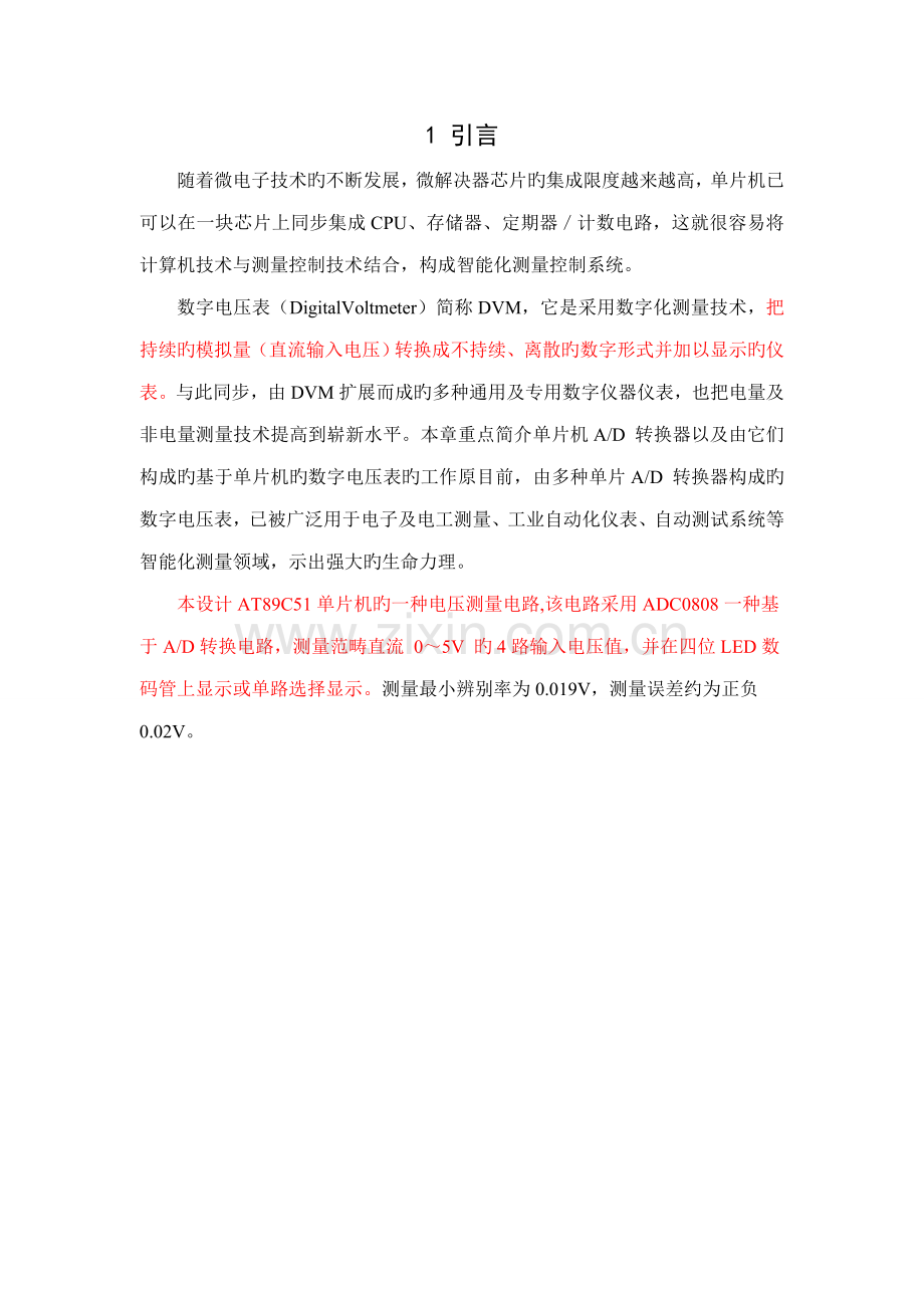 单片机程设计数字电压表.docx_第3页