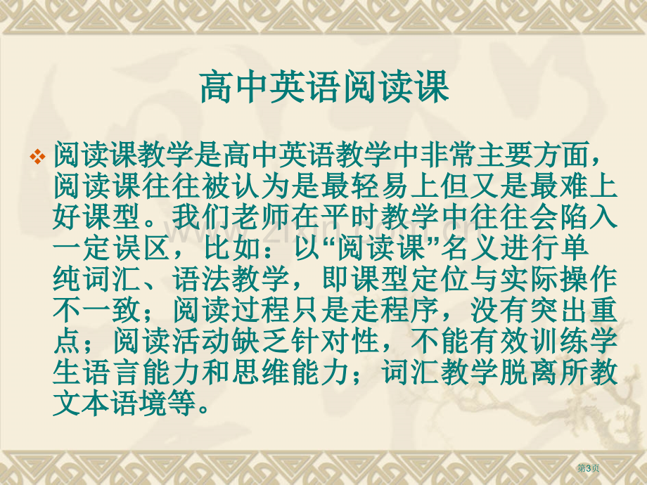 如何进行英语课堂教学设计省公共课一等奖全国赛课获奖课件.pptx_第3页