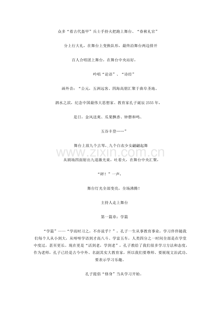 中国国际孔子文化节大型文艺晚会专业策划专项方案.doc_第2页