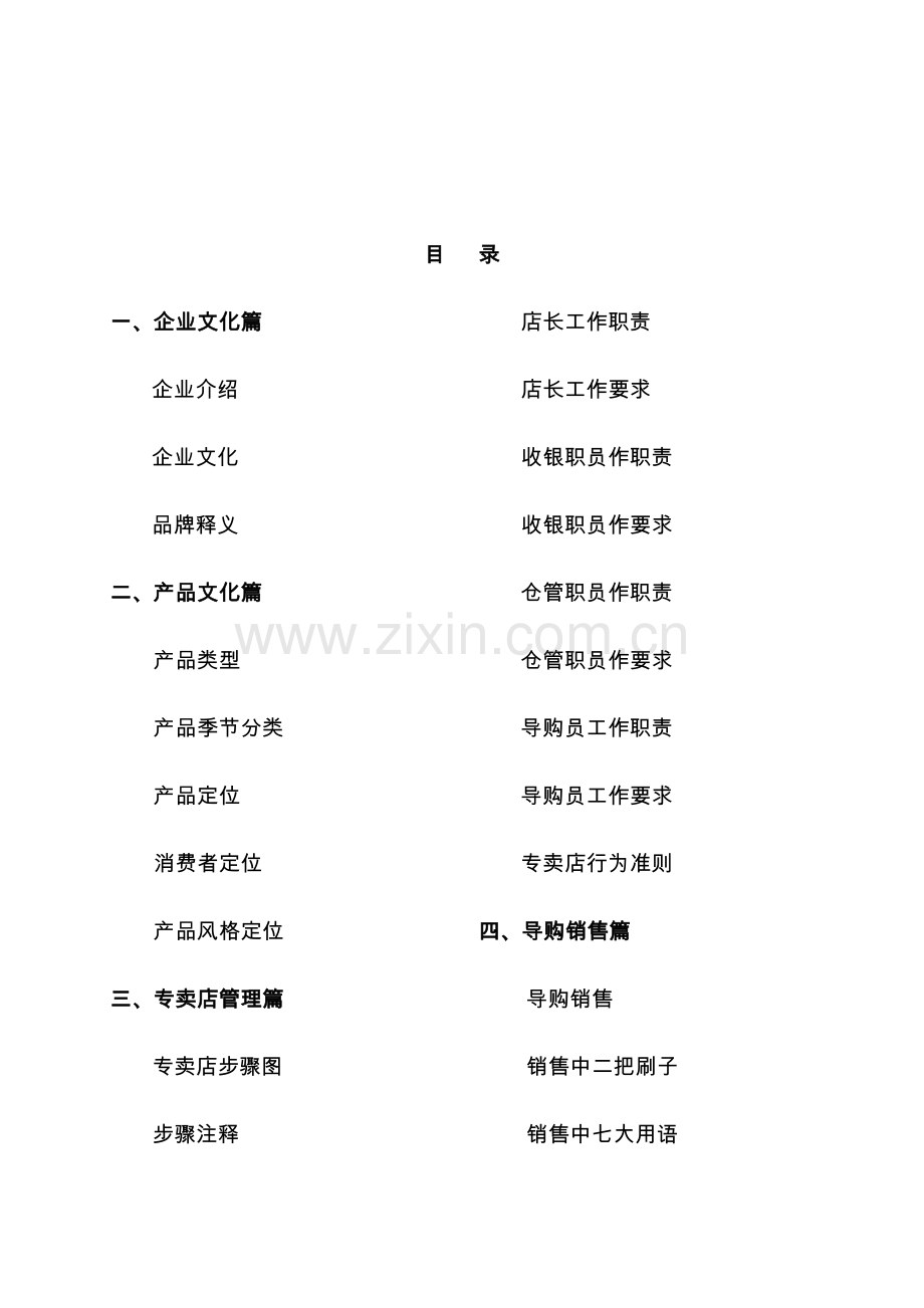 专卖店营销标准手册模板.doc_第1页