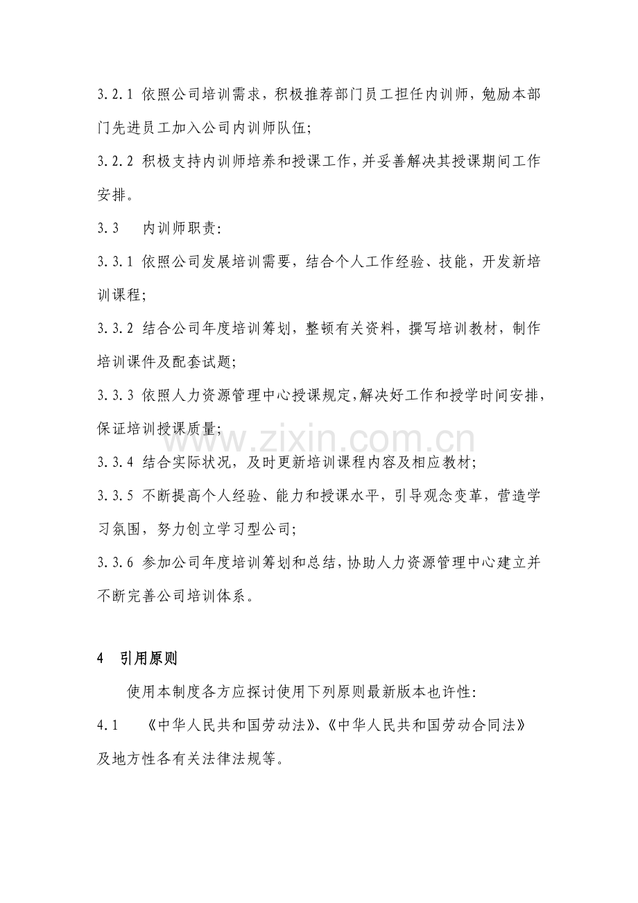 内训师管理详细规定草案稿.doc_第2页