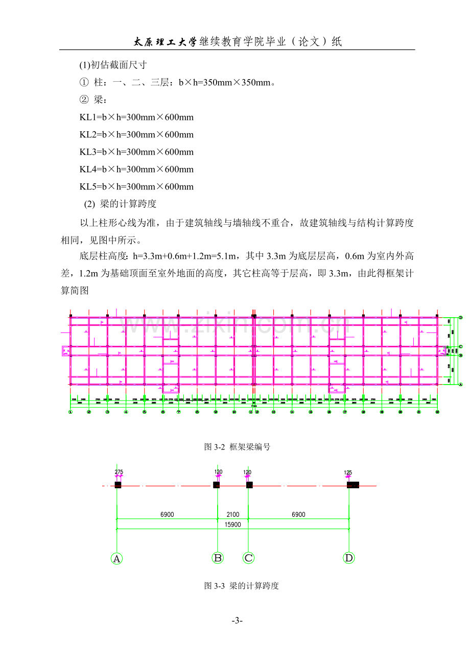 学士学位论文--集体宿舍楼的建筑设计.doc_第3页