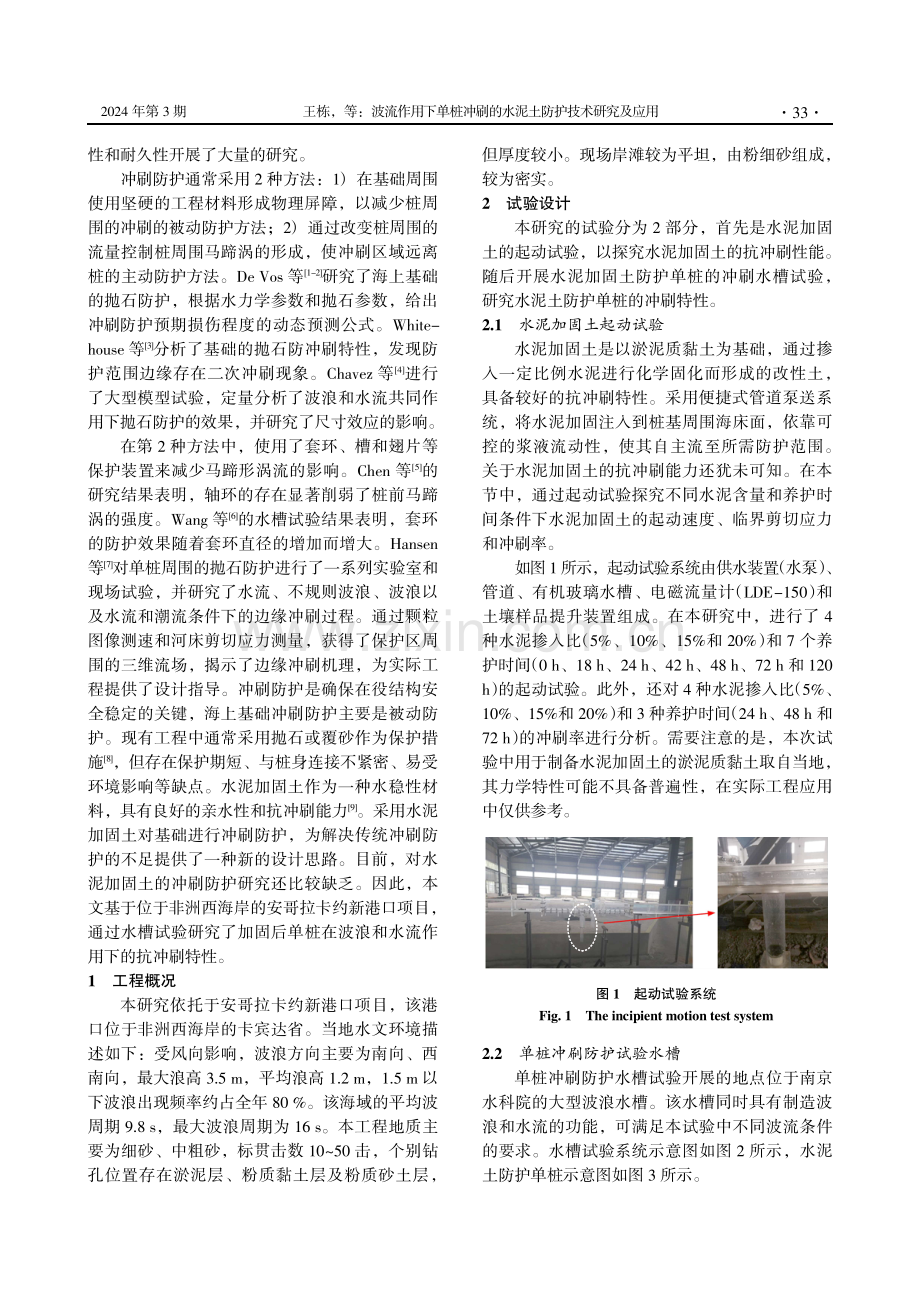 波流作用下单桩冲刷的水泥土防护技术研究及应用.pdf_第2页