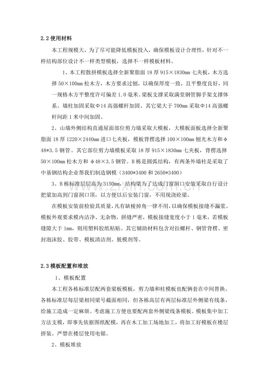 基础标准层模板综合标准施工专业方案.doc_第3页