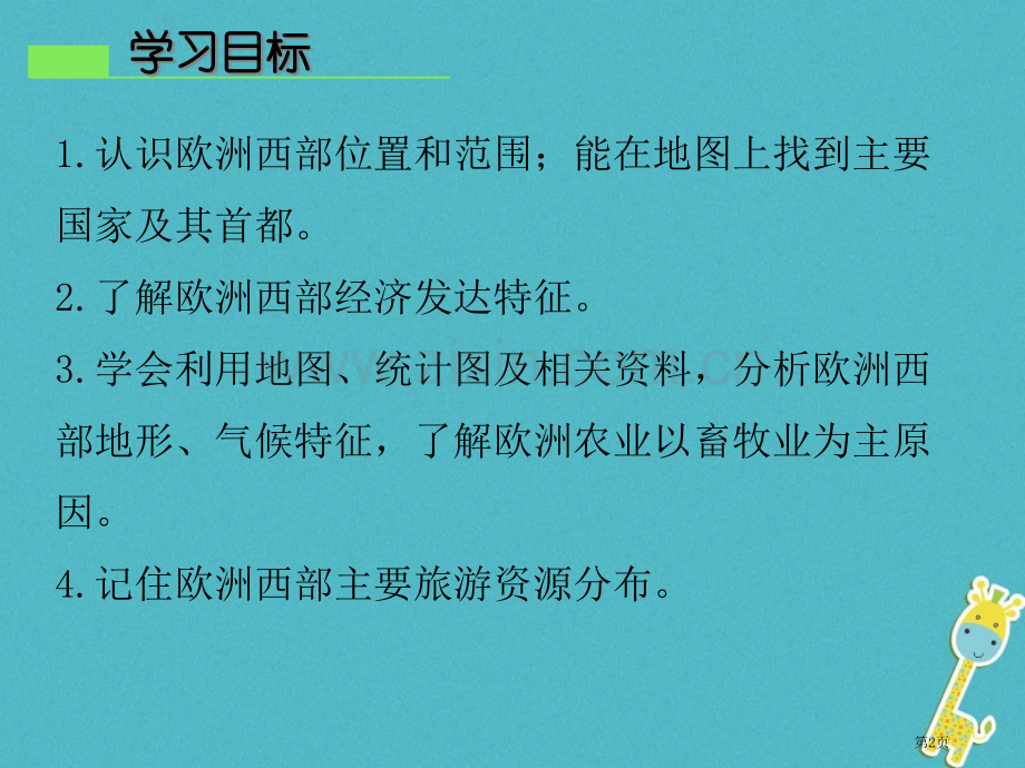 七年级地理下册第八章第二节欧洲西部市公开课一等奖百校联赛特等奖大赛微课金奖PPT课件.pptx_第2页