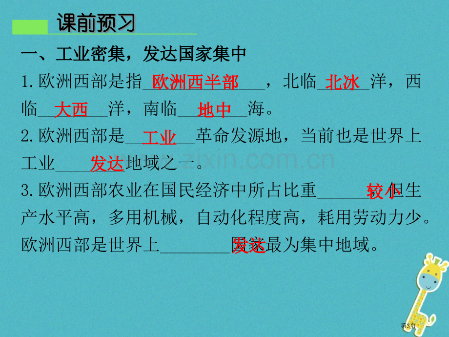 七年级地理下册第八章第二节欧洲西部市公开课一等奖百校联赛特等奖大赛微课金奖PPT课件.pptx_第3页