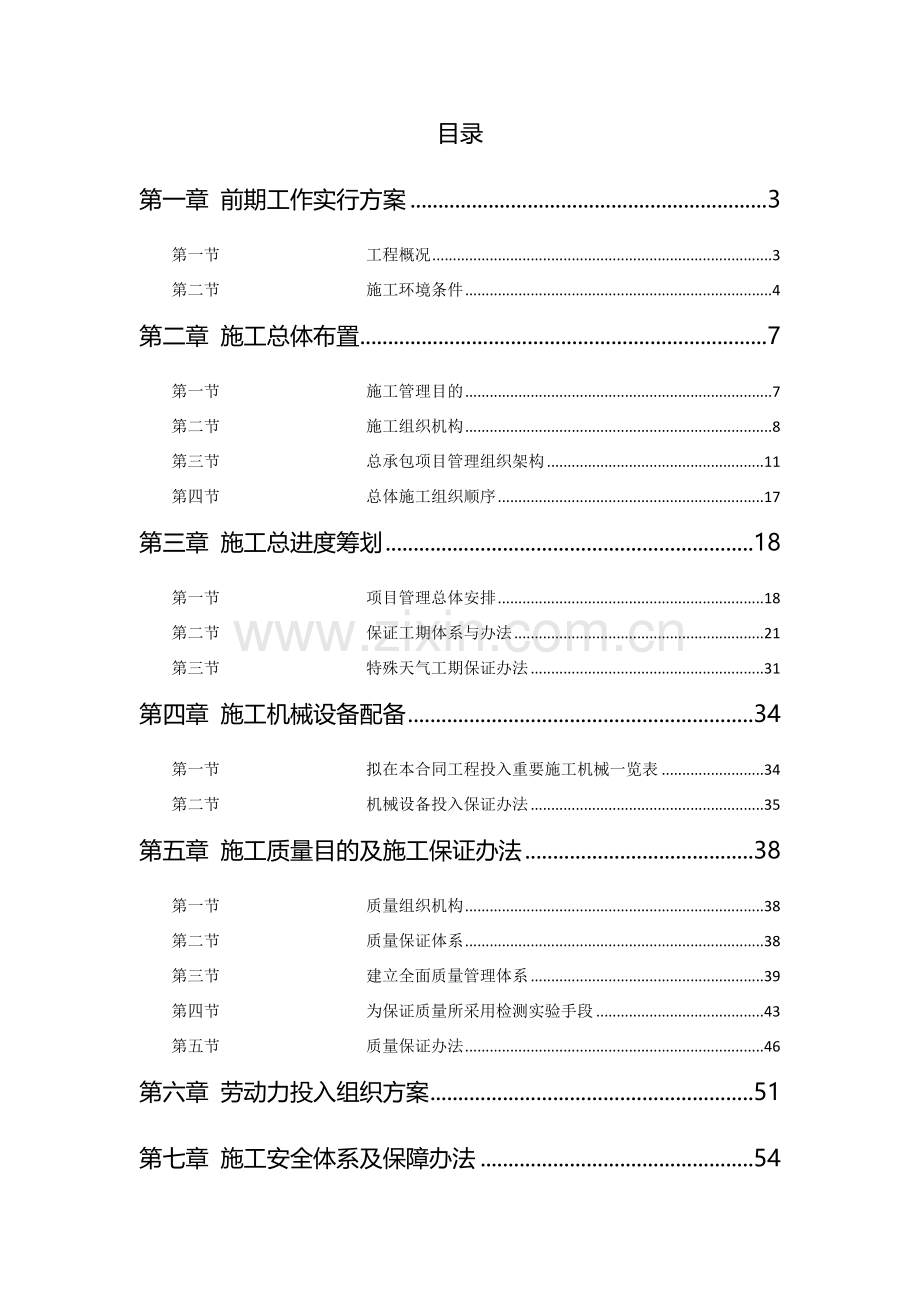 关键技术专项方案崇义县柯树岭矿区矿山废渣综合治理综合项目工程集中处置场综合项目.doc_第1页