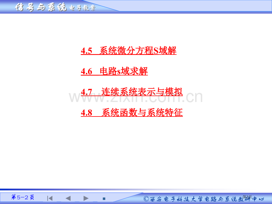 信号和系统第四版陈生潭课后答案市公开课一等奖百校联赛获奖课件.pptx_第2页