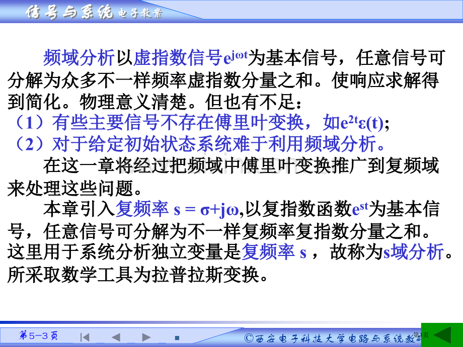 信号和系统第四版陈生潭课后答案市公开课一等奖百校联赛获奖课件.pptx_第3页