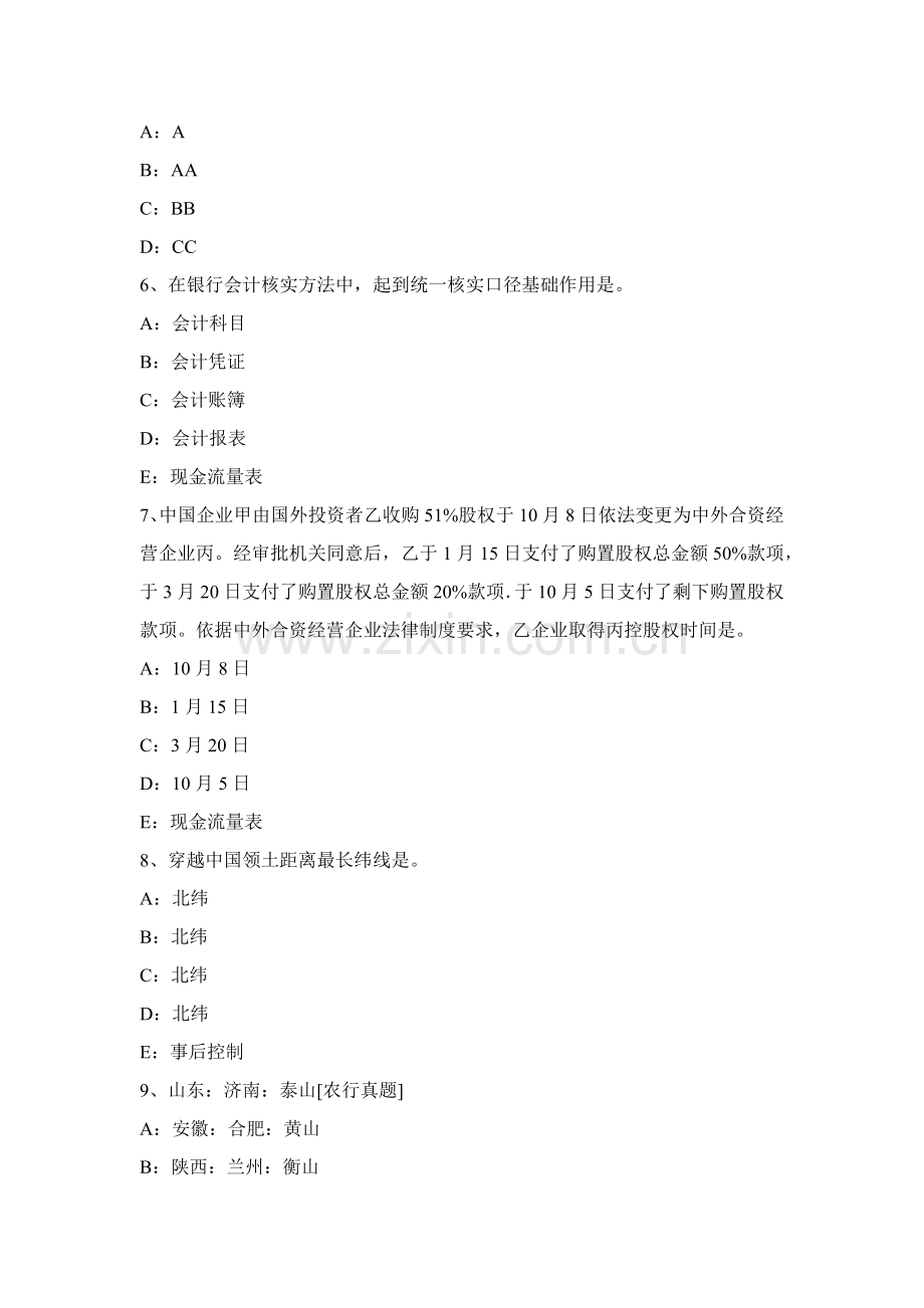 北京上半年货币银行学金融综合体系试题.docx_第2页