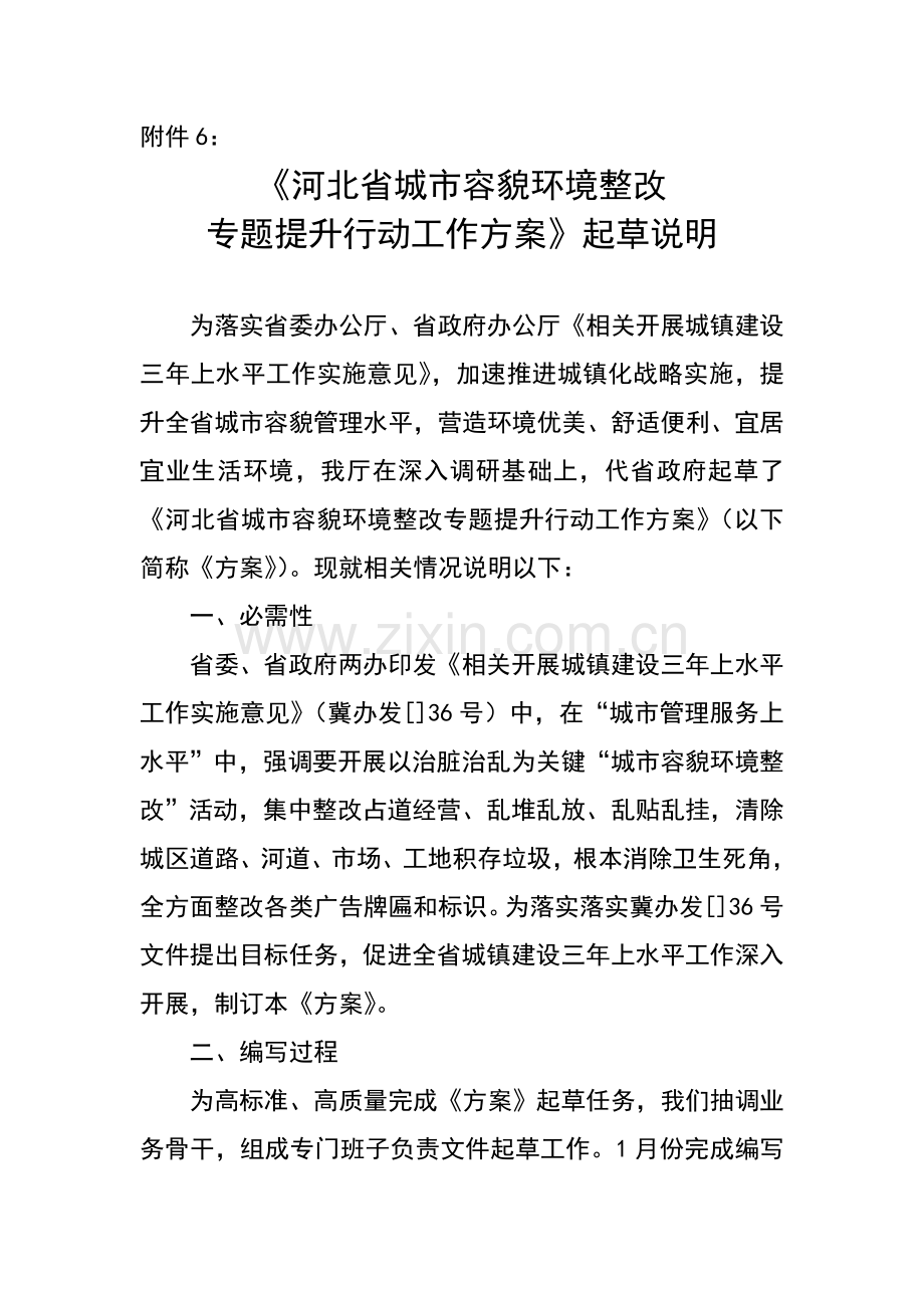 容貌整治专业方案定稿.doc_第1页