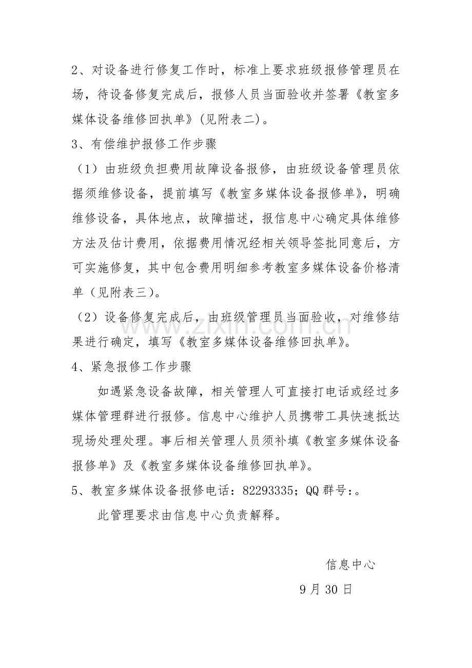 学校教室多媒体设备维修管理标准规定.docx_第2页