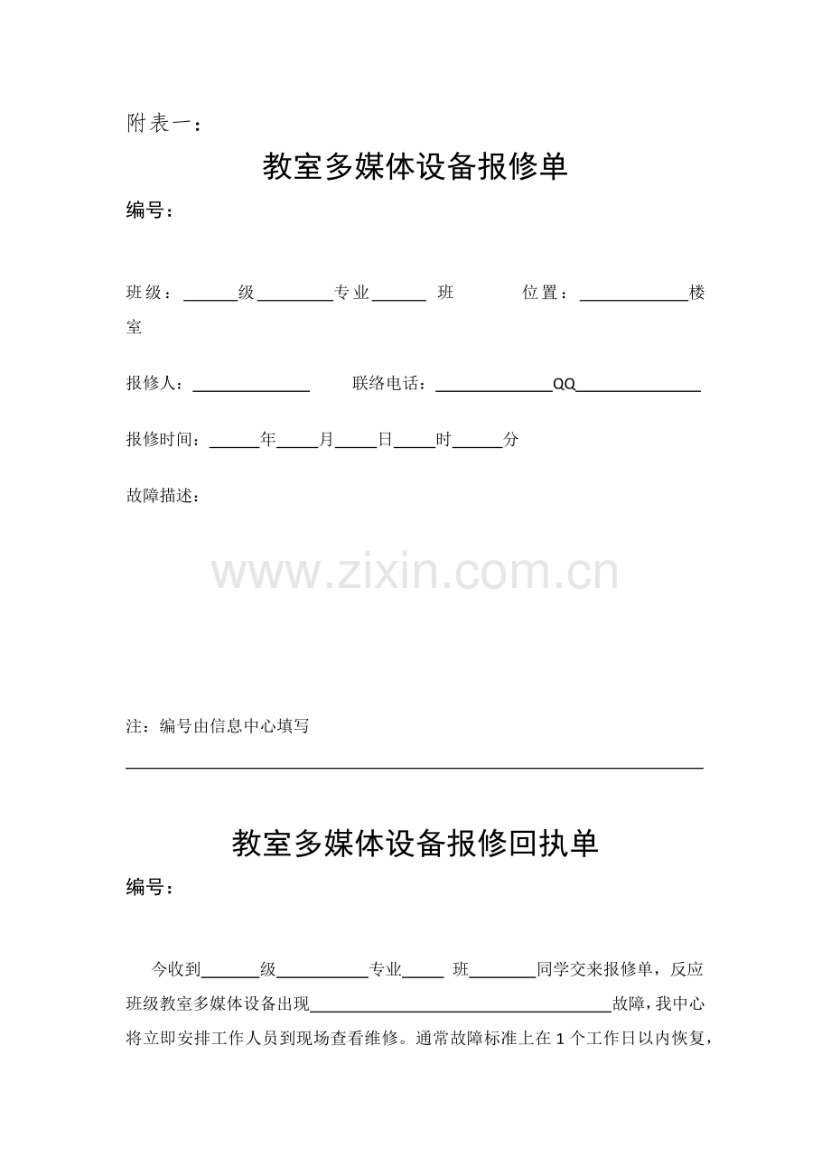 学校教室多媒体设备维修管理标准规定.docx_第3页