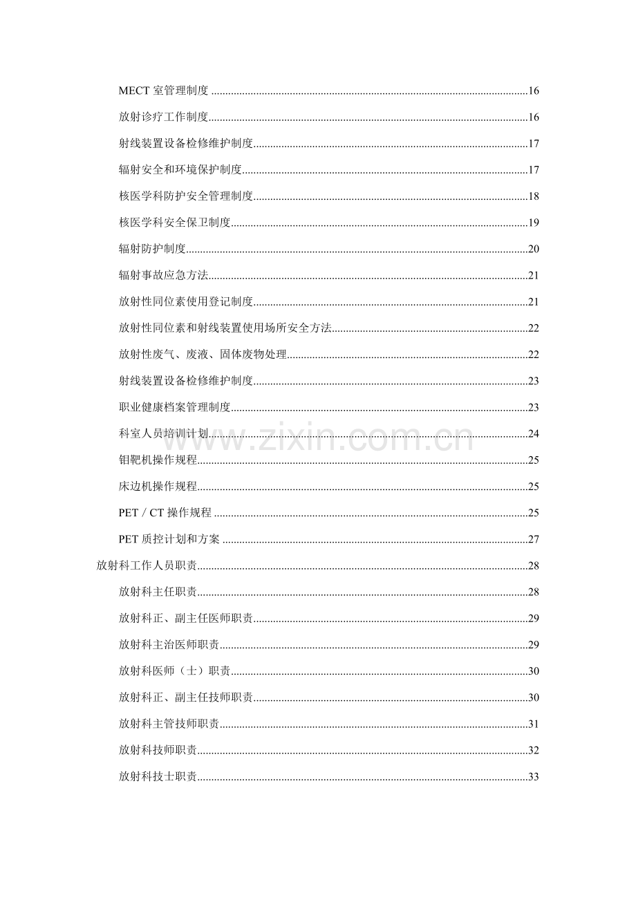 医院放射科管理核心制度.doc_第2页