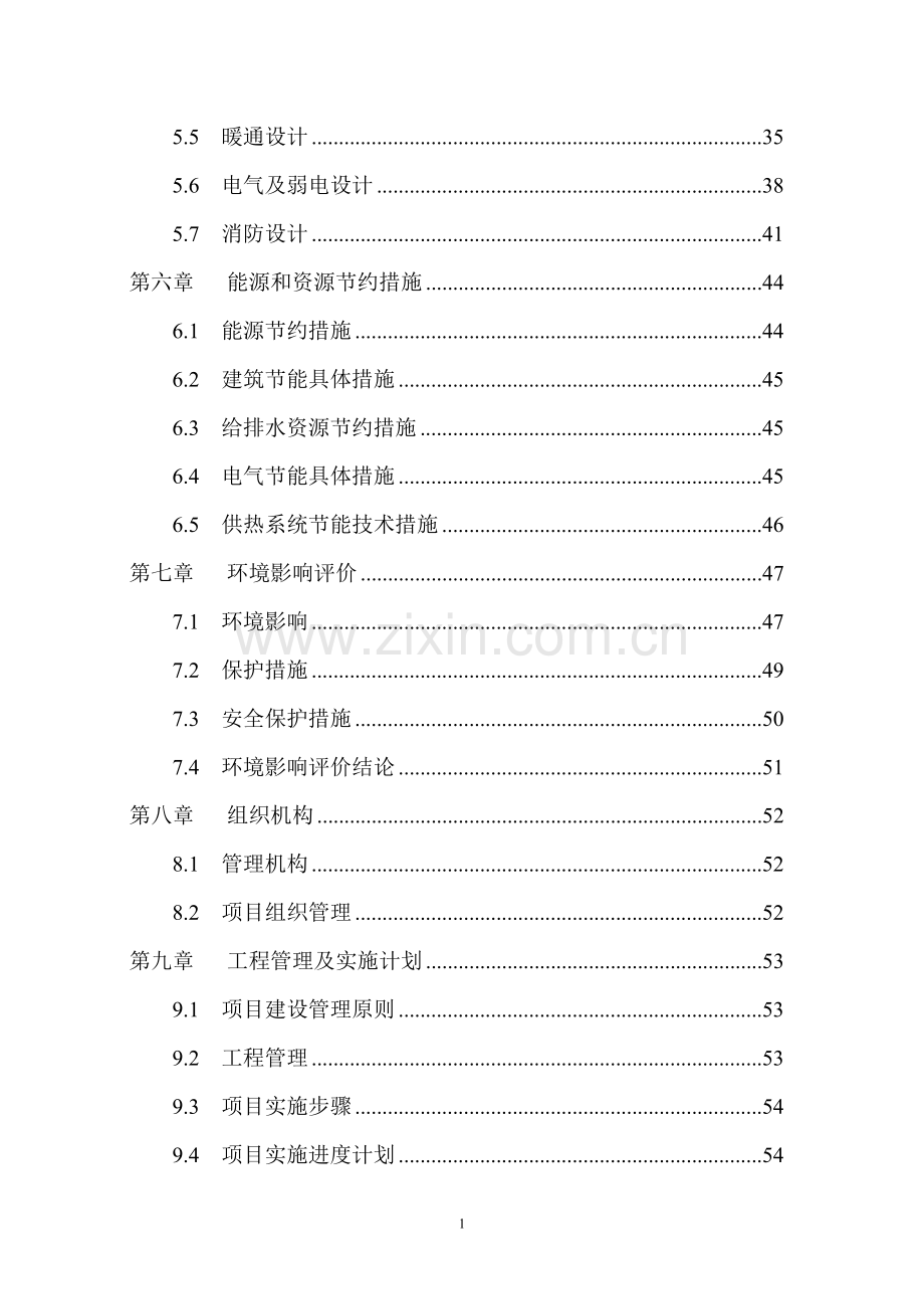 无公害生姜生产基地项目可行性研究报告.doc_第3页