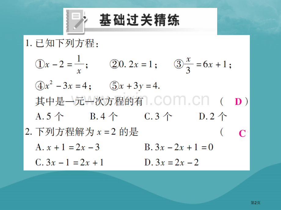 七年级数学上册第三章一元一次方程3.1从算式到方程3.1.1一元一次方程练习市公开课一等奖百校联赛特.pptx_第2页