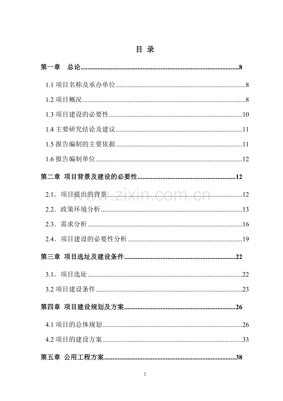 某学校教学楼工程可行性研究报告书.doc_第2页