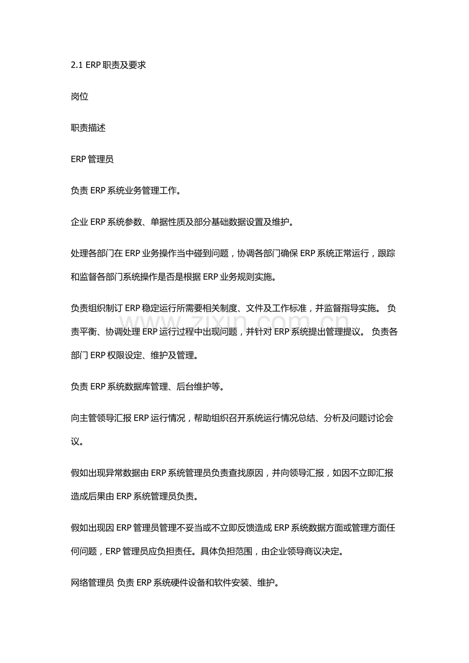 ERP系统管理新规制度.docx_第2页