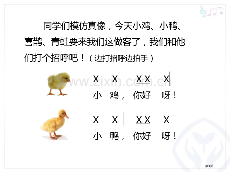 动物说话省公开课一等奖新名师比赛一等奖课件.pptx_第3页