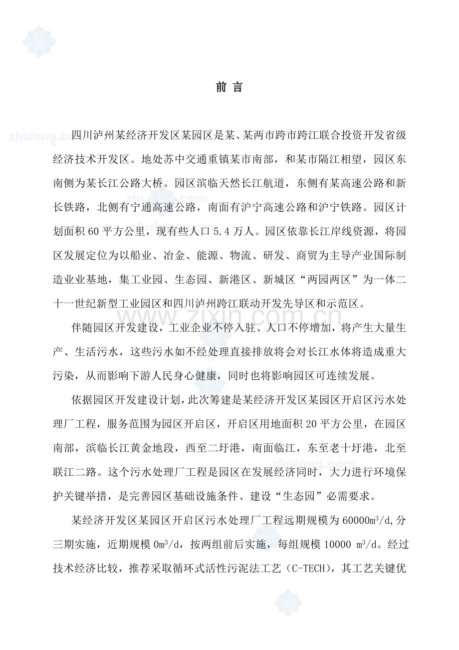 四川省经济核心技术开发区污水处理厂可行性专项研究报告.doc_第2页