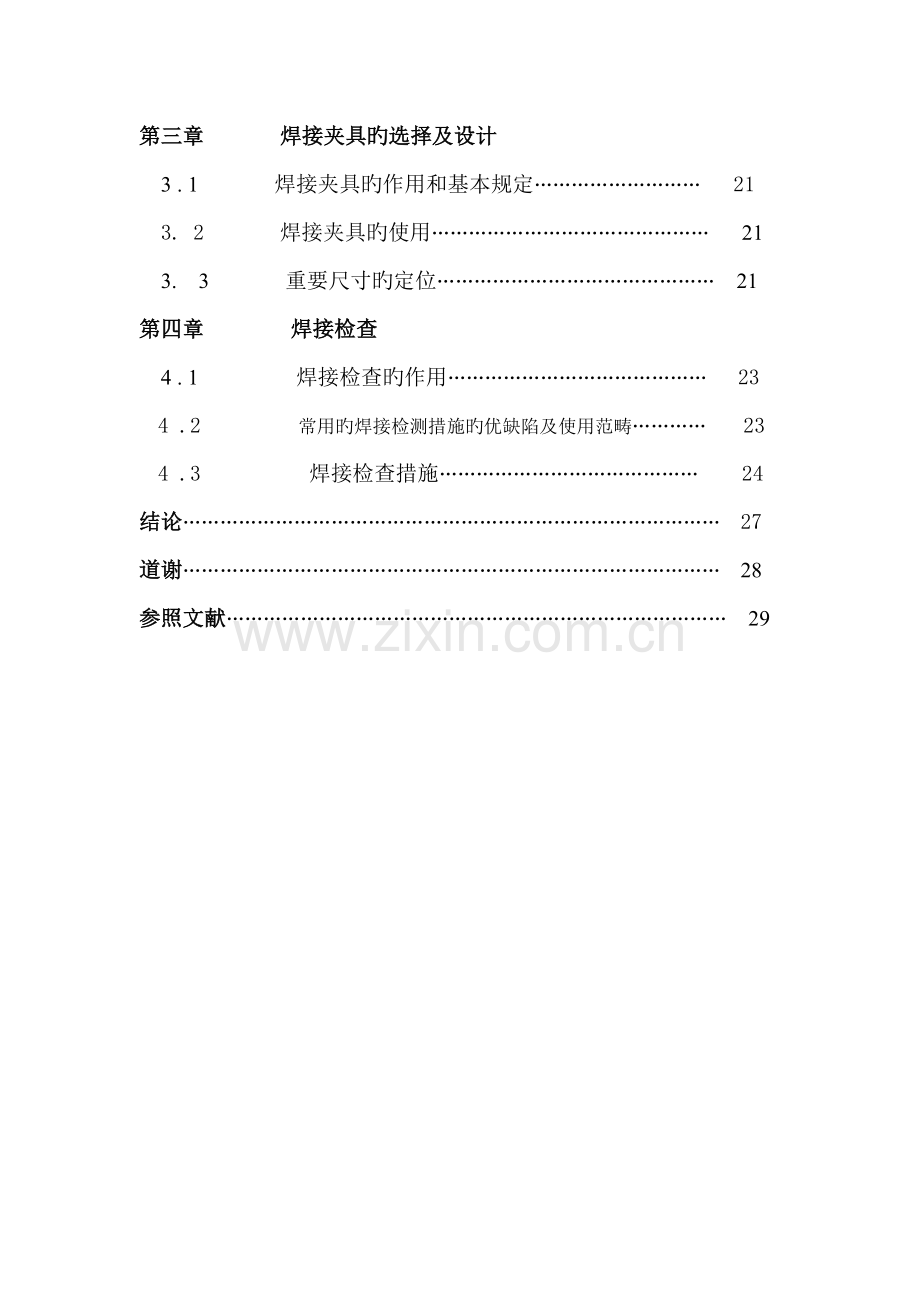 减速器壳体的焊接制作标准工艺.docx_第3页