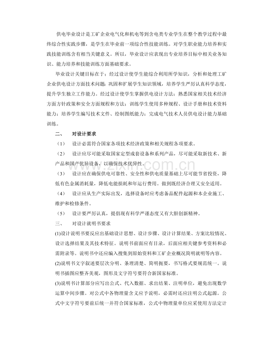 工厂供电毕业设计方案.doc_第3页