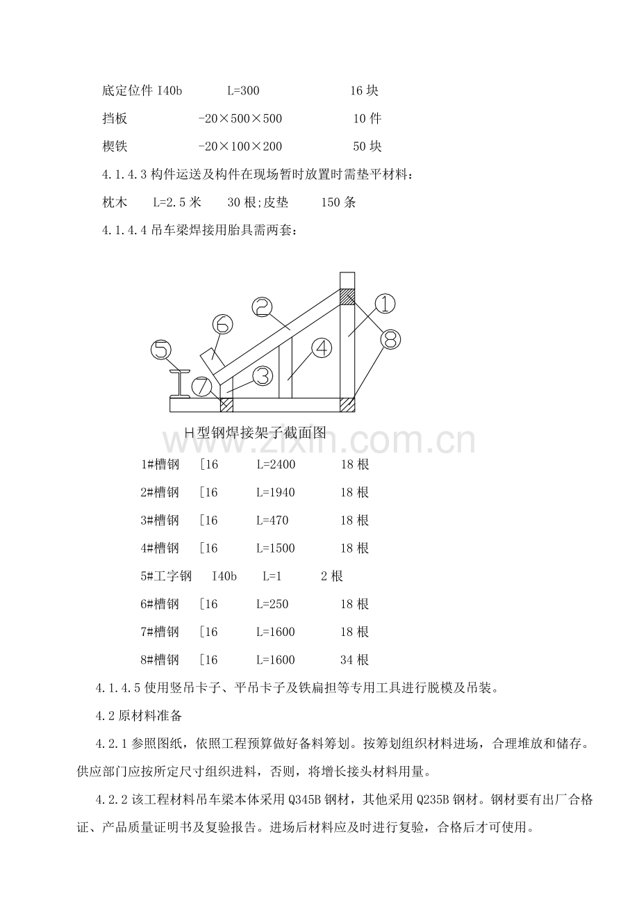 吊车梁制作安装综合项目施工专项方案.doc_第3页