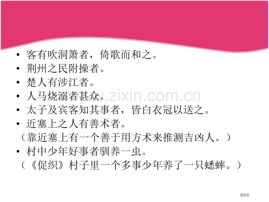 二定语后置市公开课一等奖百校联赛获奖课件.pptx_第3页