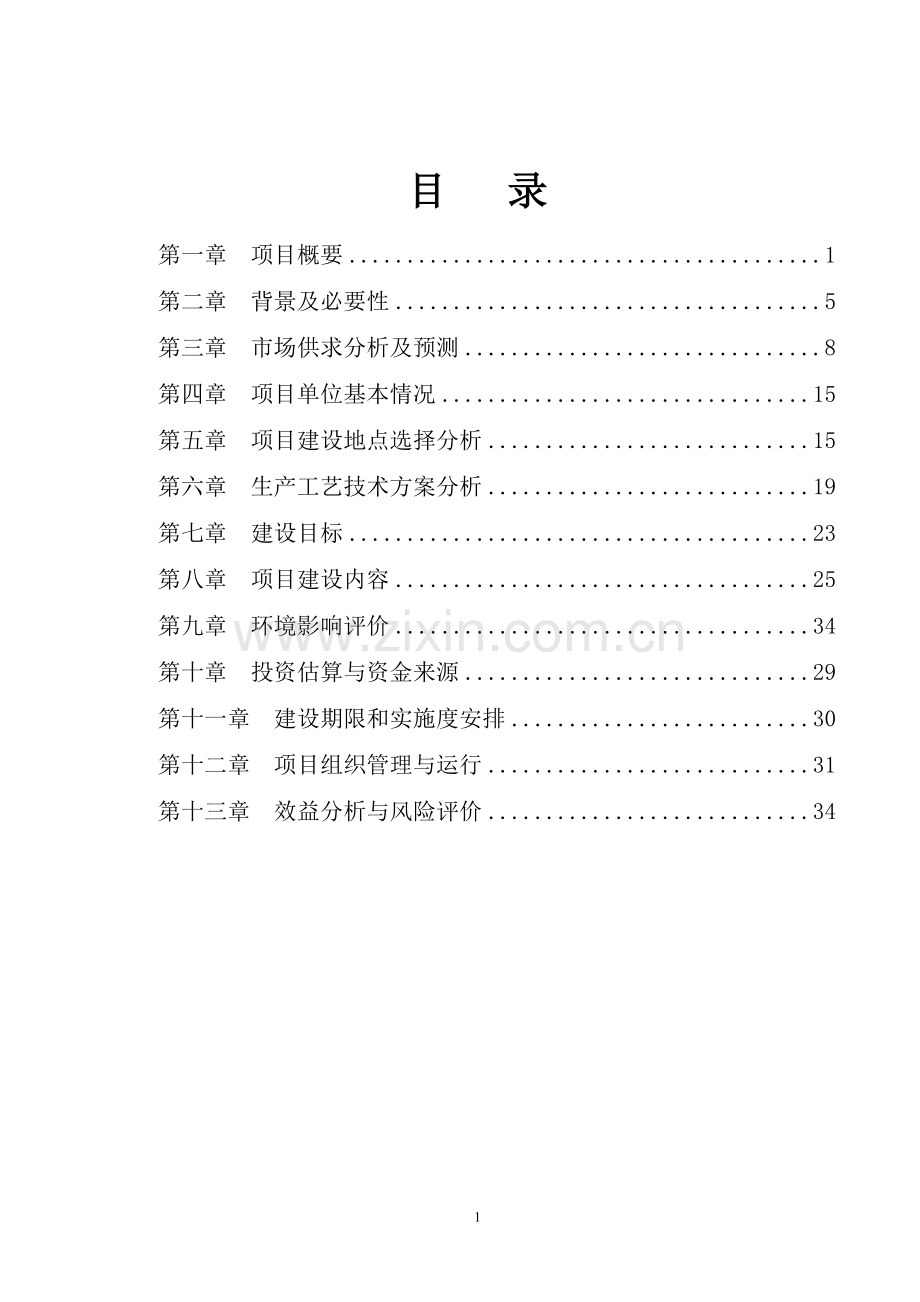 年产20万头科技生猪养殖申请立项可研报告申请立项可研报告.doc_第2页