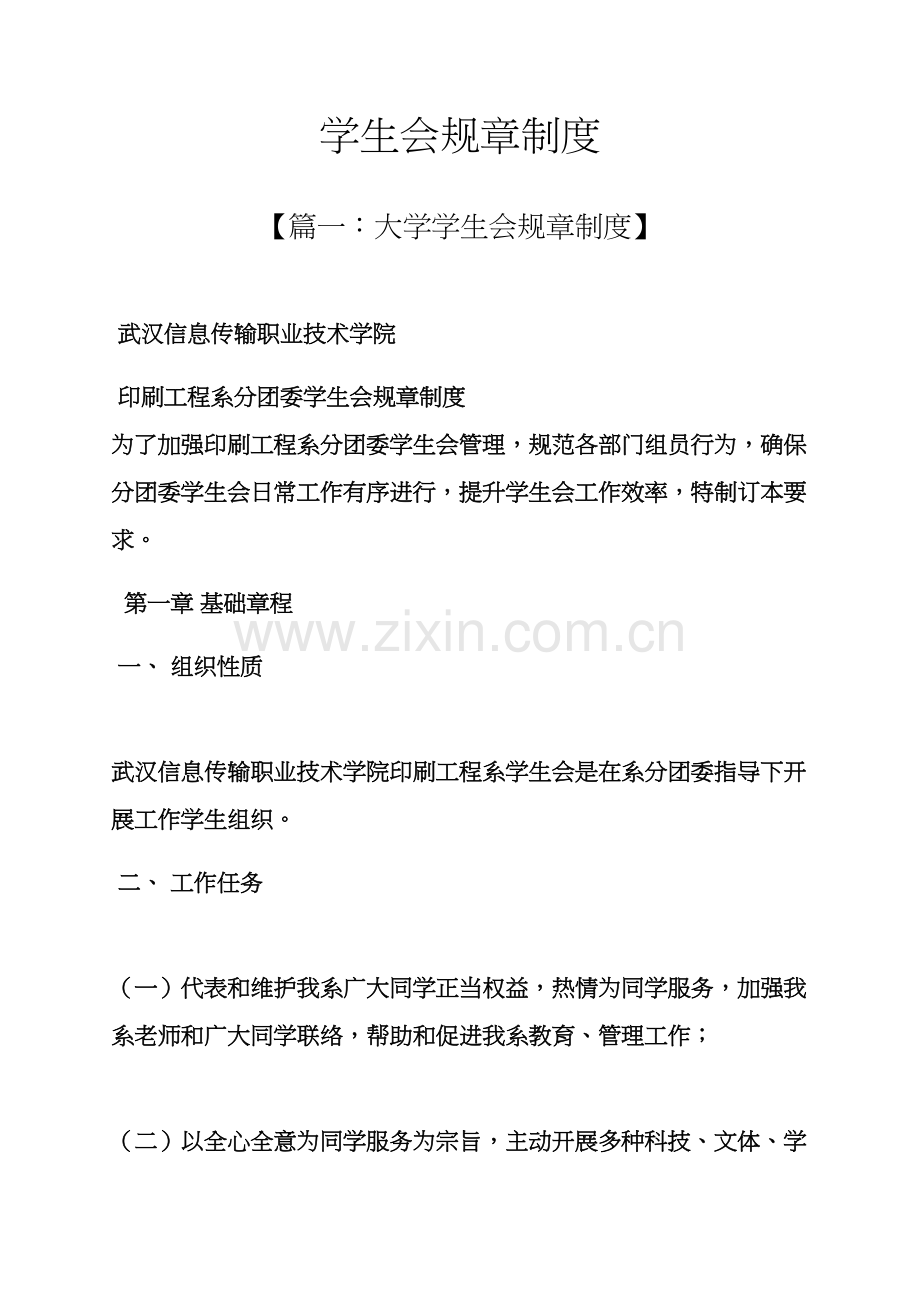 学生会专项规章新规制度.docx_第1页