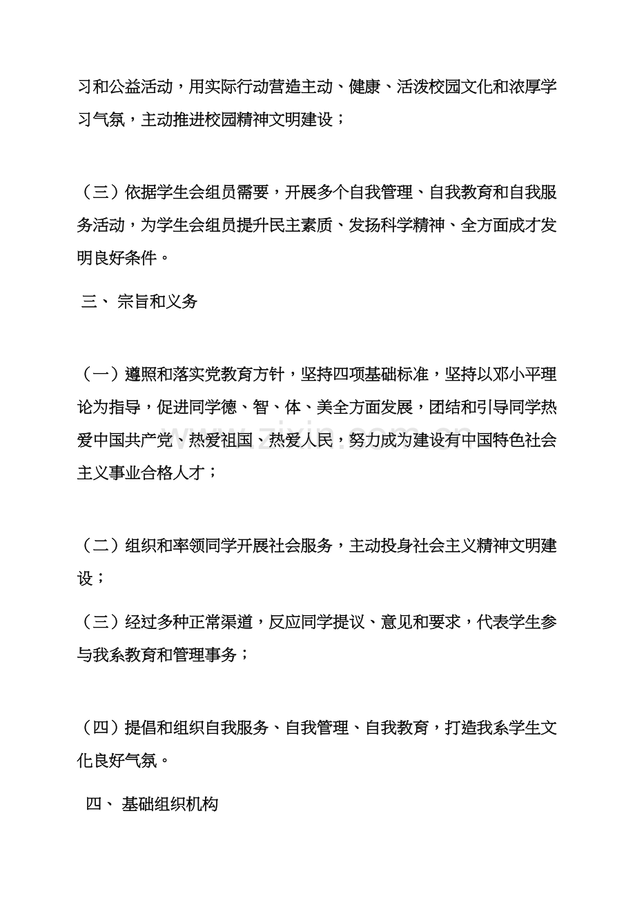 学生会专项规章新规制度.docx_第2页