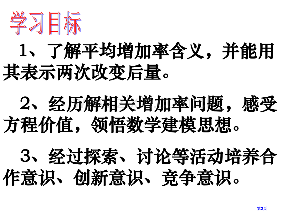 平均增长率的问题上学期华师大版省公共课一等奖全国赛课获奖课件.pptx_第2页