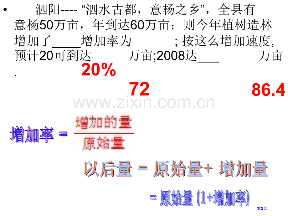 平均增长率的问题上学期华师大版省公共课一等奖全国赛课获奖课件.pptx_第3页