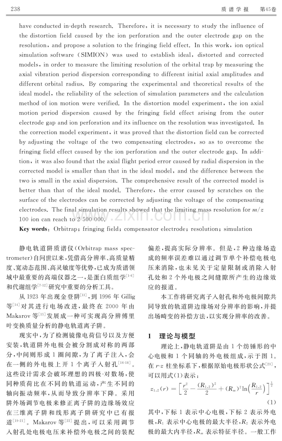 轨道阱边缘场效应及其补偿方法的研究.pdf_第2页