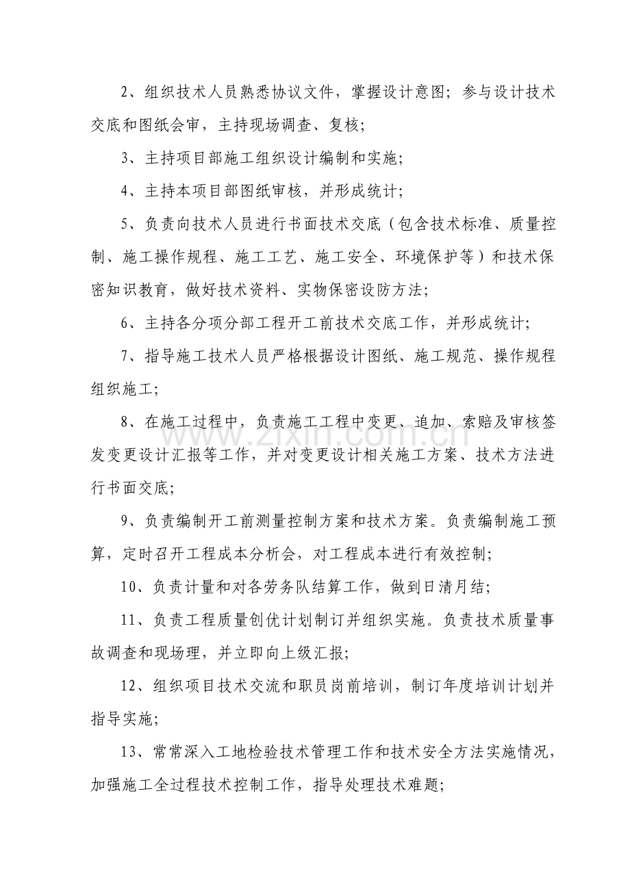 工程质量目标责任书范本模板.doc_第3页