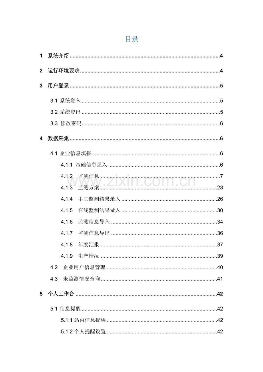 全国污染源监测数据综合管理系统企业用户使用综合手册新.doc_第2页