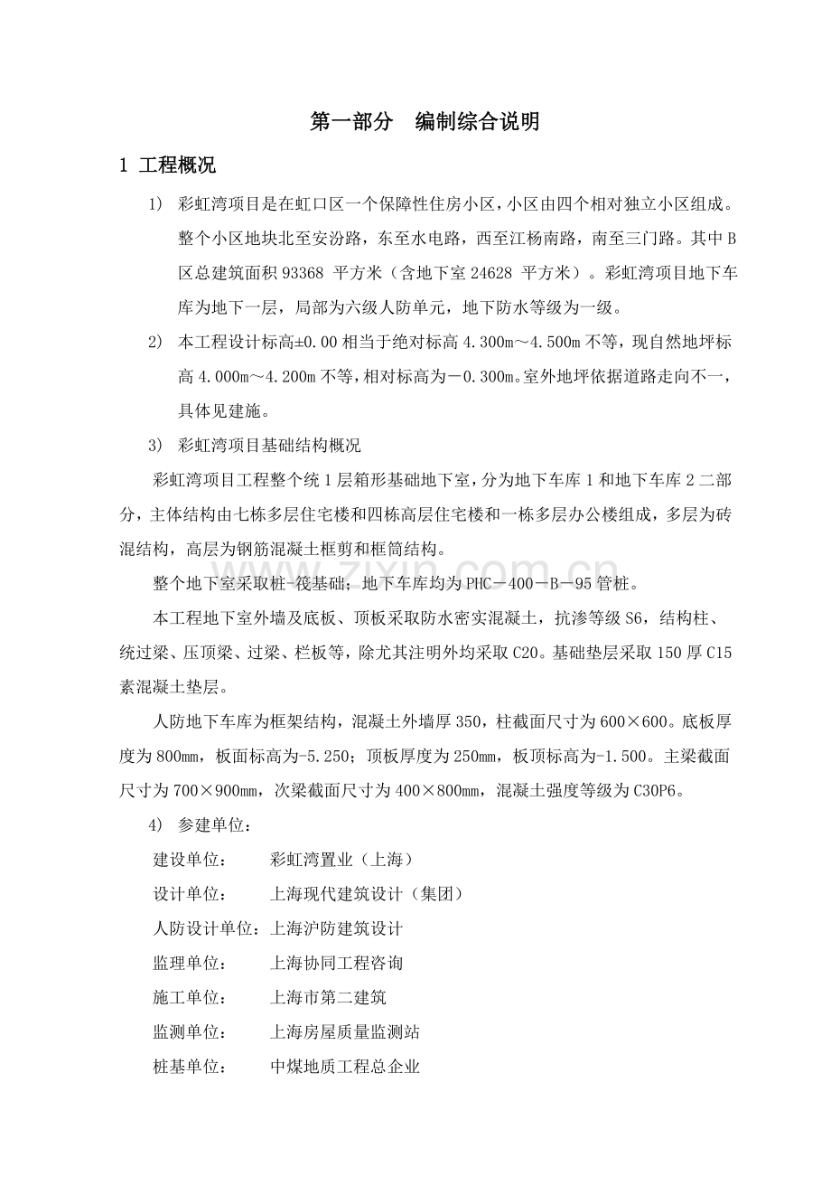 人防综合重点工程专项综合标准施工专业方案.doc_第2页