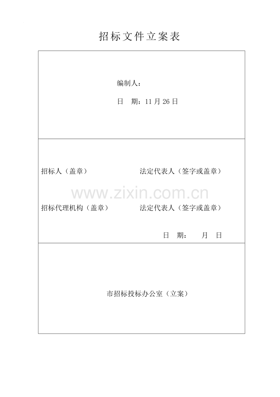 医院综合楼室内装饰工程施工招标文件模板.doc_第2页