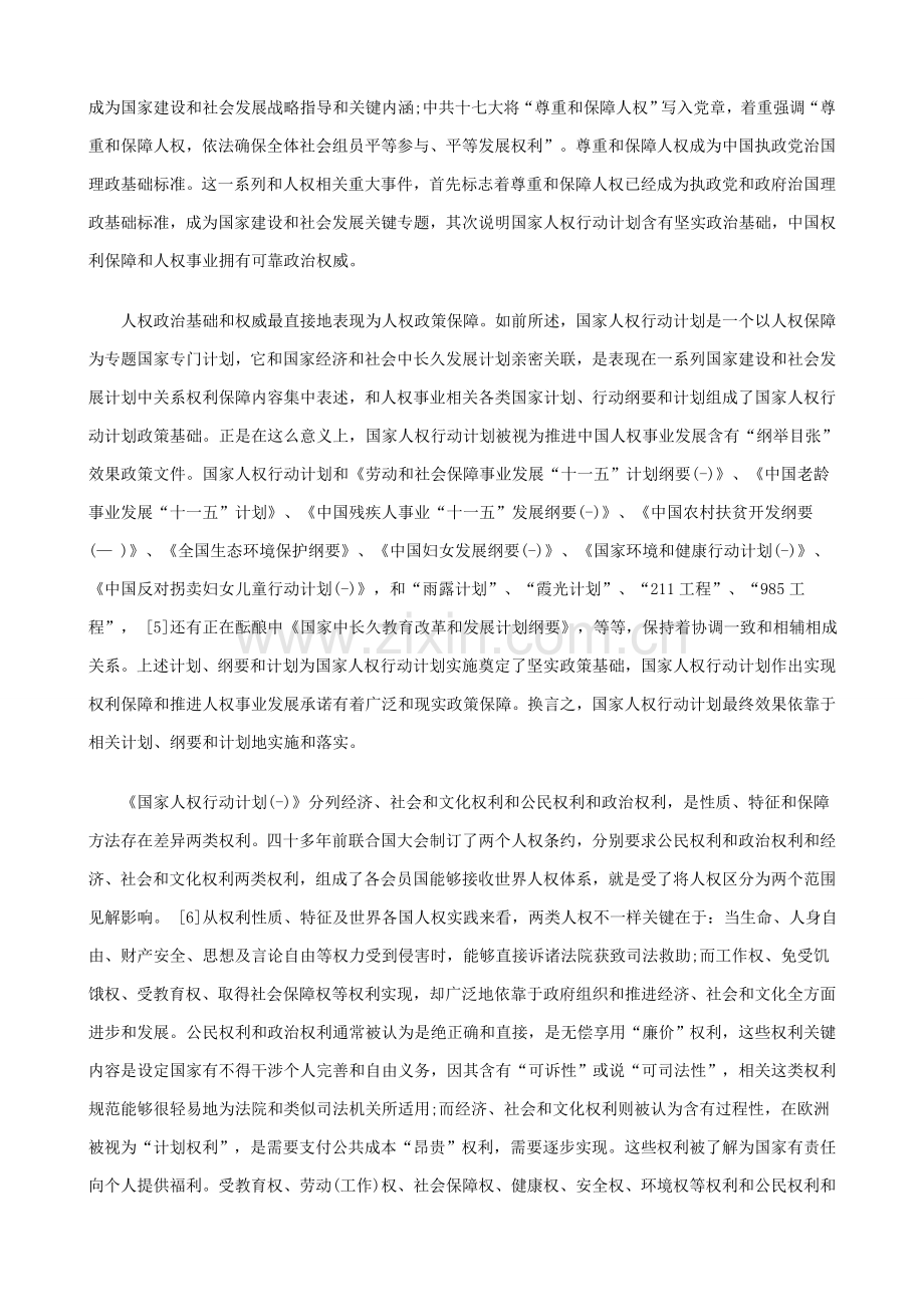 中国特色的人权框架与权利保障标准体系下探讨与研究应用.doc_第2页